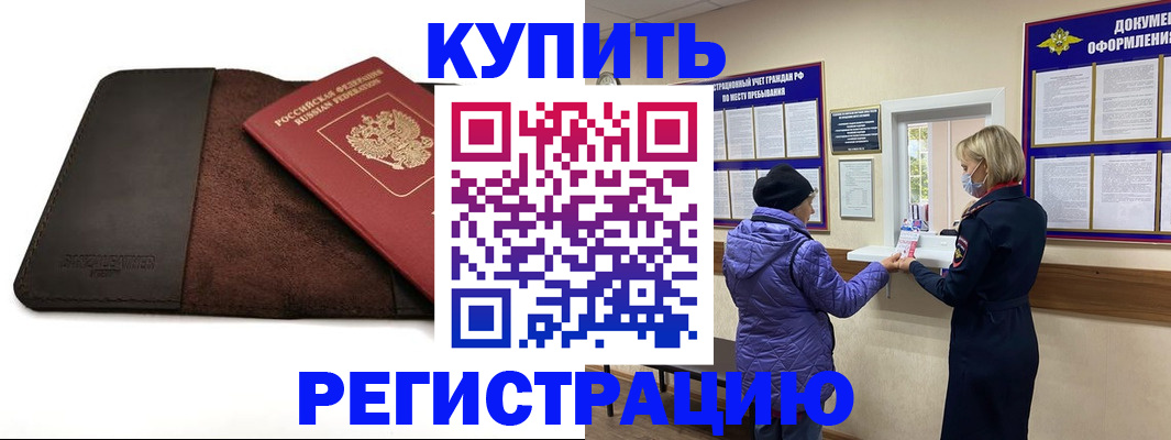 где прописаться в Славянске-на-Кубани